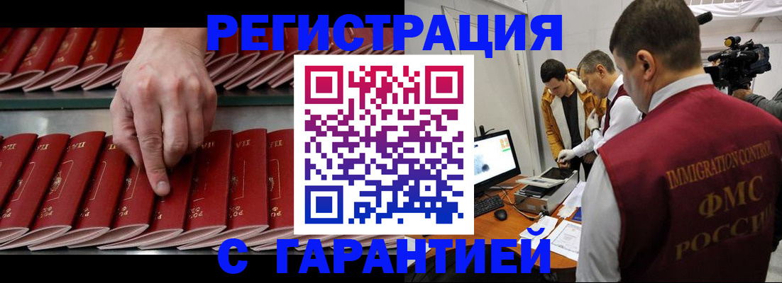 временная регистрация 2025 в Балее