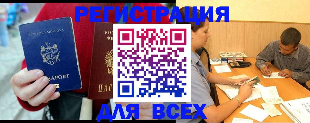 временная регистрация надежно в Балее