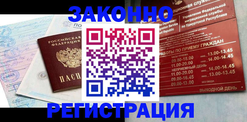 прописка для школы в Балее