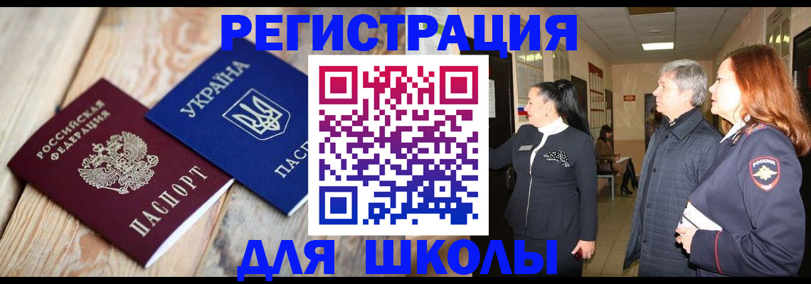 регистрация в Балее